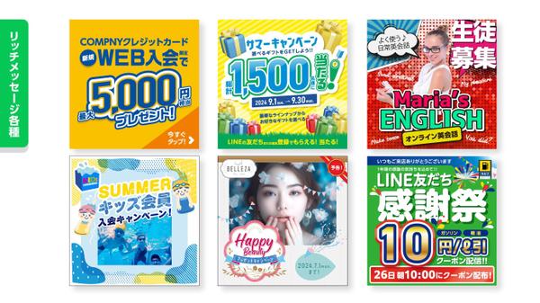 【法人用LINEリッチメッセージ/リッチメニューセット制作】セットで受付ます
