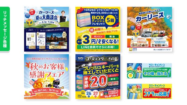 【法人用LINEリッチメッセージ/リッチメニューセット制作】セットで受付ます