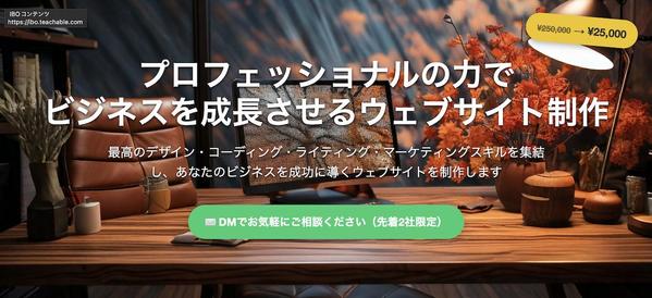 【残り2枠】プロフェッショナルの力でビジネスを成長させるウェブサイト制作します