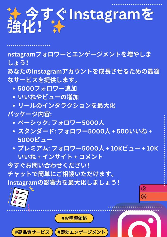 信頼度UP！500フォロワーを最短24時間でGETます
