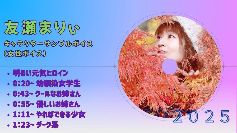 経験に基づいた、やさしく響く声と確かな表現力であなたの作品を魅力的に彩ります