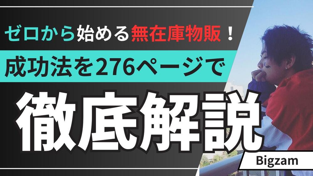 年末年始半額セール！★ BUYMAの成功法276ページ完全攻略マニュアルを教えます