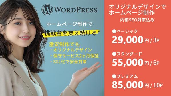 超お得な3ページで激安2.9万円の高品質なHPを作ります