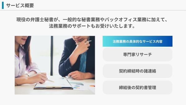 【オンライン秘書】事務歴8年｜法務業務・秘書業務・バックオフィス業務をサポートします