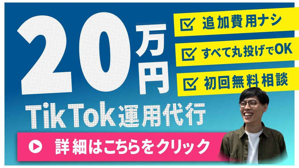 500本以上のTikTok動画編集を手掛けた私がTikTokコンサル・運用をします