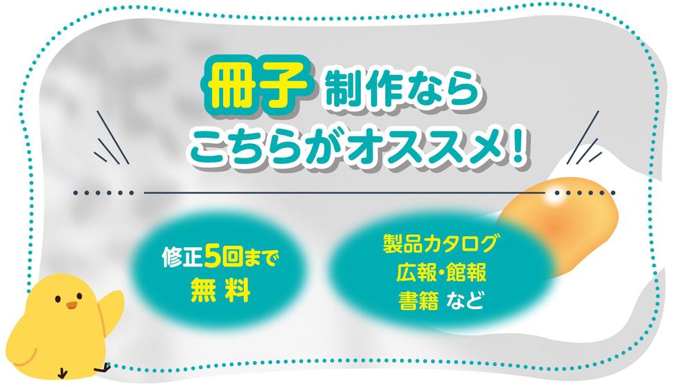 冊子・カタログ制作おまかせください！あなたにピッタリの素敵なデザインをご提案します