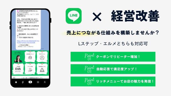 【リピーター増加＆業務効率UP】！！！LINE公式・Lステップの構築を代行いたします