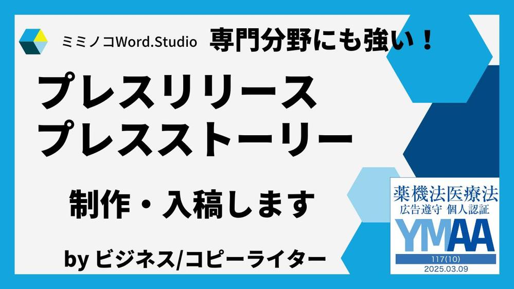 ✅【最短１日×企画OK】新商品から科学技術まで共感を呼ぶプレスリリース制作します
