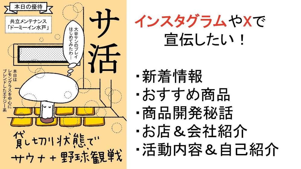 【EC・小売業界・インスタグラマーの方におすすめ】マンガ・イラストで宣伝いたします