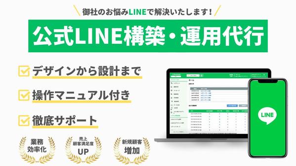 エルメを利用した公式LINEアカウントを構築し、売上の向上業務効率化をサポートします