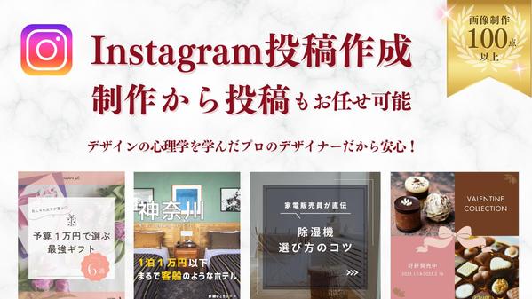 【1枚2000円】プロがInstagram(インスタグラム)の投稿を作ります
