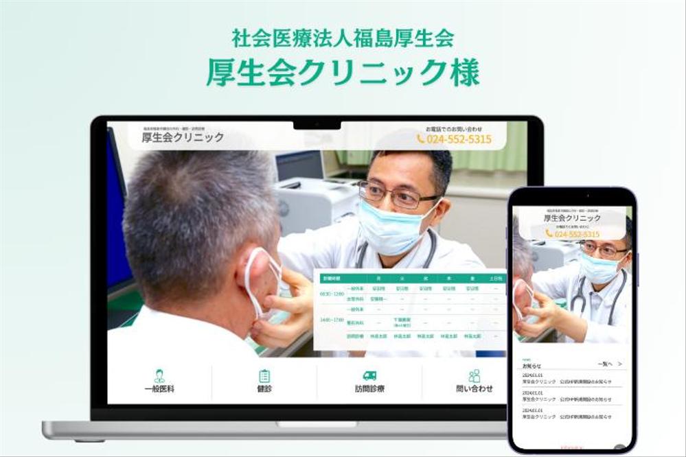 クリニック向け】集患に注力したオリジナルホームページをWordPressで制作します