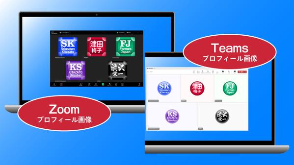 Zoom、Teams、Slack、Mail、LINE のプロフィール画像を作成します