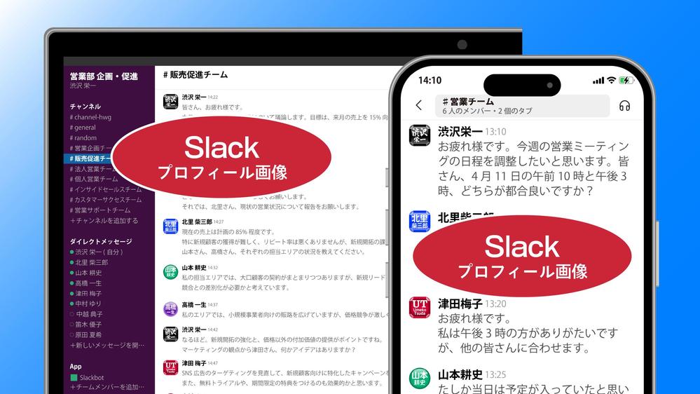 Zoom、Teams、Slack、Mail、LINE のプロフィール画像を作成します