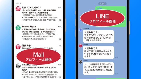 Zoom、Teams、Slack、Mail、LINE のプロフィール画像を作成します