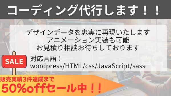 基本料金半額割引中！オリジナルテーマでwordpressで制作します