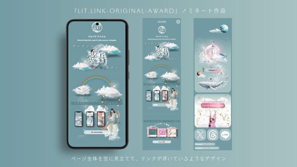あなたの個性を惹き出すLitlink制作代行いたします