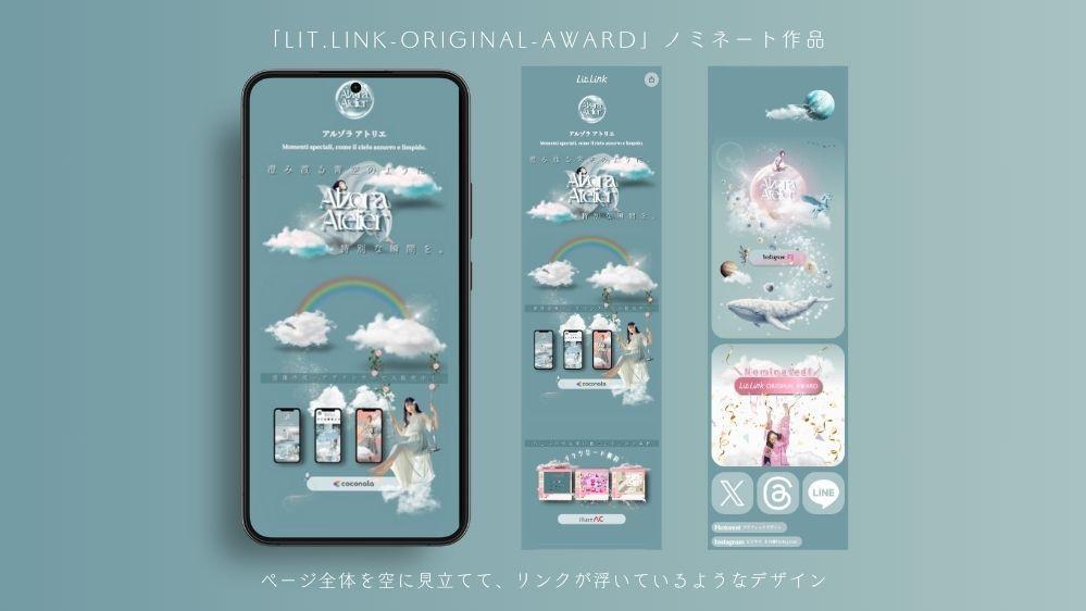 あなたの個性を惹き出すLitlink制作代行いたします