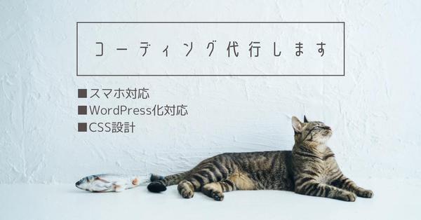 制作会社と提携しているコーダーがコーディングでお手伝いいたします