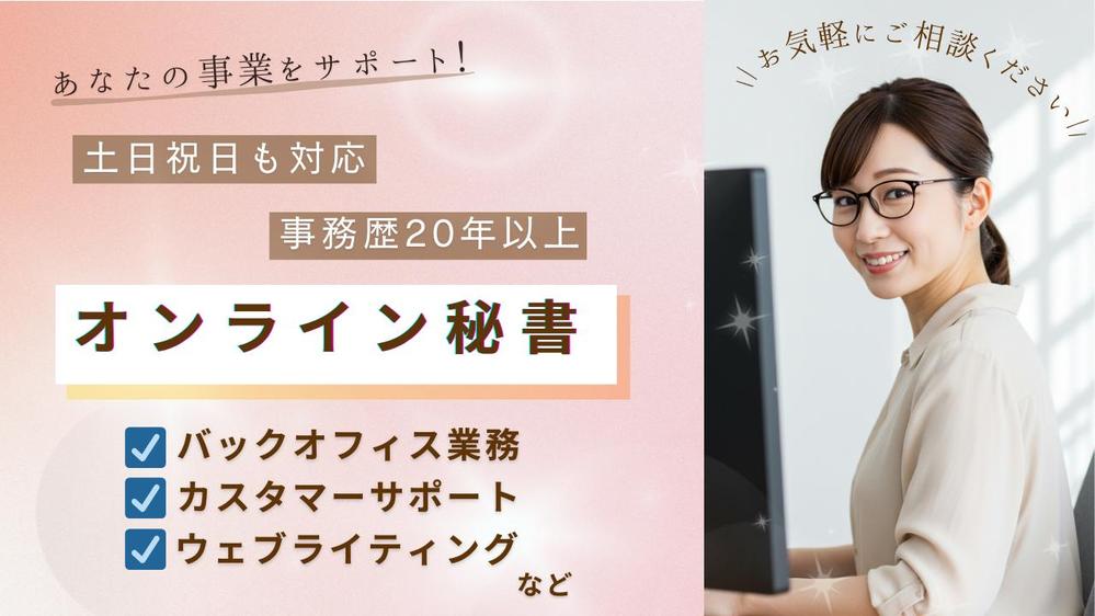 【事務歴20年以上】煩雑な事務作業、書類作成、会計処理など様々な業務を代行致します