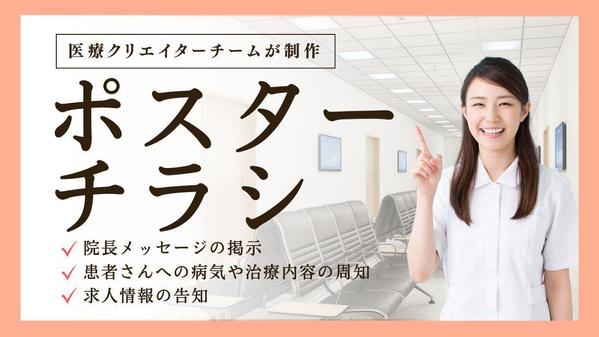 クリニック・病院、医療・介護施設の院内掲示物、ポスター、チラシ、配布資料を作成します