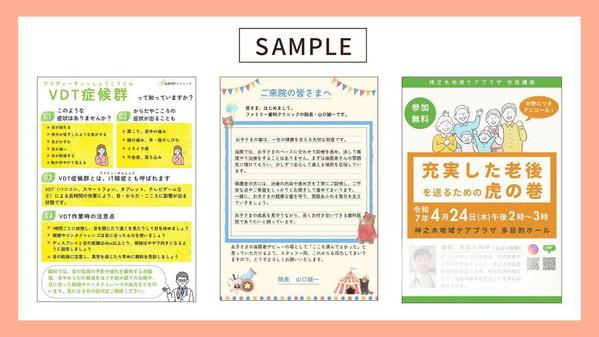 クリニック・病院、医療・介護施設の院内掲示物、ポスター、チラシ、配布資料を作成します