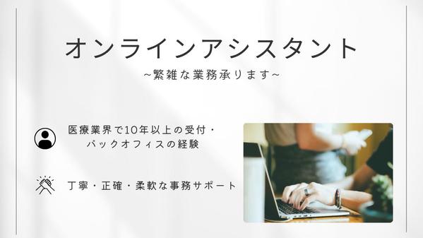 医療事務経験10年以上｜バックオフィス業務を柔軟にサポートいたします