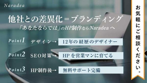 〔小規模事業様向け〕事業の信頼が伝わるHPをデザイナーが制作します