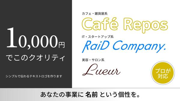 シンプルで伝わるテキストロゴを10,000円で制作します