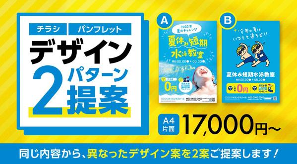 デザイン２パターンご提案！目的に訴求したデザインをいたします