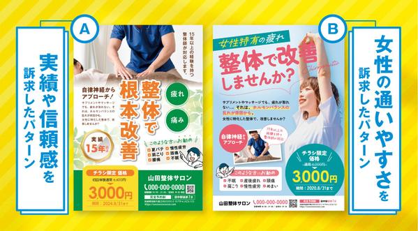デザイン２パターンご提案！目的に訴求したデザインをいたします