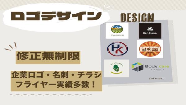 企業ロゴデザイン修正無制限にて承ります！名刺＋ロゴのセットなども承っております