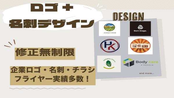 企業ロゴデザイン修正無制限にて承ります！名刺＋ロゴのセットなども承っております