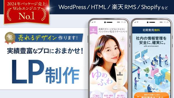 【2024年職業別パッケージ売上１位】歴10年デザイナーが成果に繋がるLP制作します