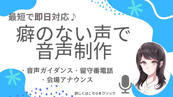 ＜電話ガイダンス等＞医療・福祉業界大歓迎！癒し系の声で女性ナレーターが音声制作します