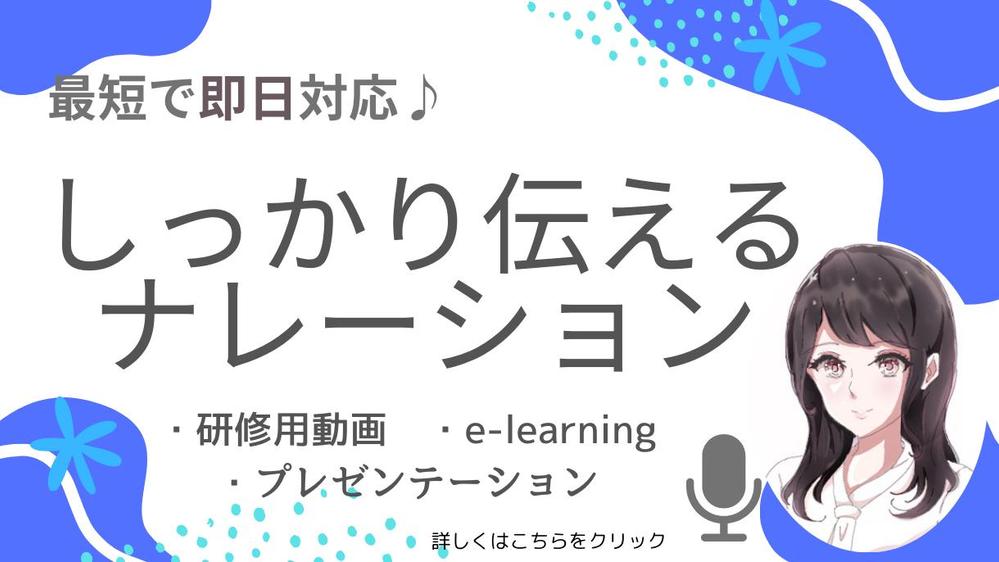 ＜研修用動画・プレゼンテーション等＞安く低価格で明瞭に分かりやすくナレーションします