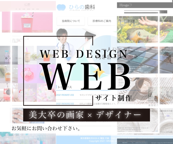 プロの画家×WEBデザイナーが理想のサイトを制作致します