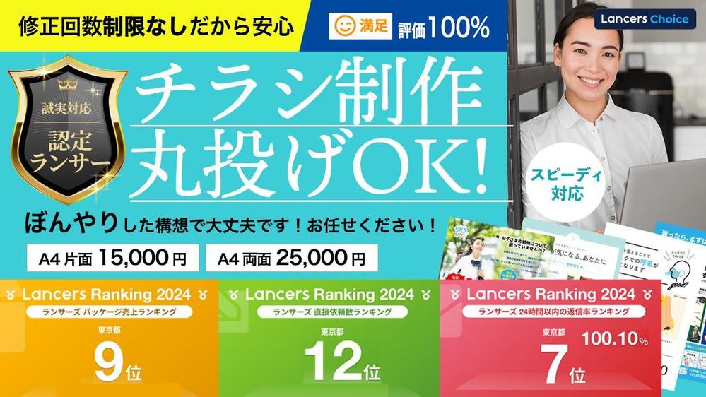 A4／片面カラー15,000円、両面カラー25,000円　プロのチラシをお届けします