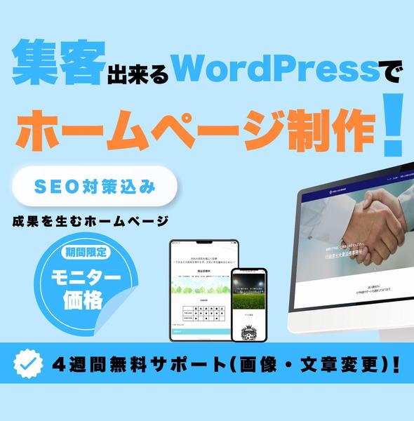デザインからライティングなどホームページ制作業務を幅広く作成します