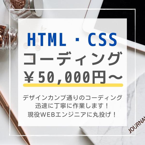 現役WEBエンジニアが高品質なWebサイト・LPのコーディングを提供します
