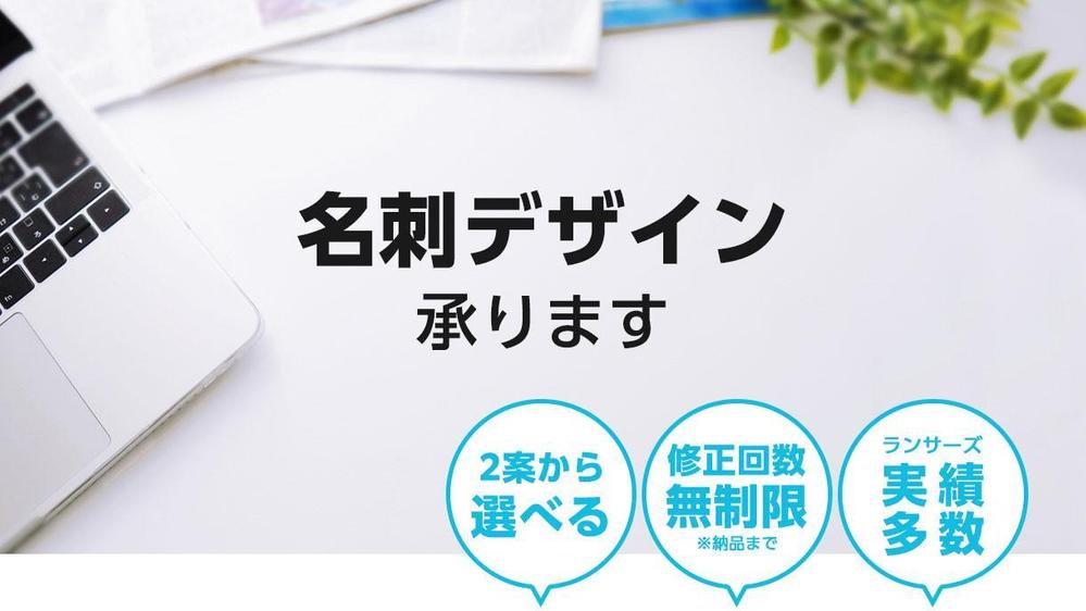 【条件付きお値引きあり】お持ちのロゴを使用して、オリジナル名刺を作成いたします