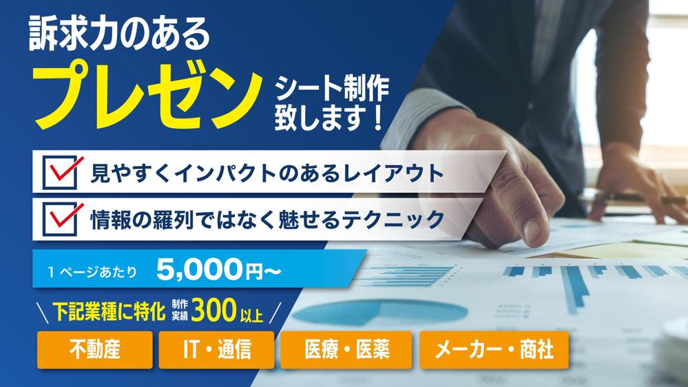 プロのデザイナーが、プレゼン資料をブラッシュアップいたします