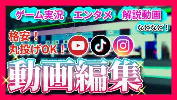 動画編集&サムネイル！丸投げOK！動画制作をお手伝いします