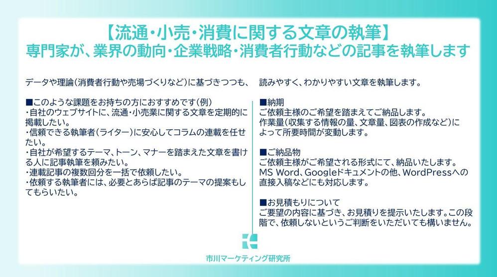 【流通・小売業】業界動向や企業戦略、消費者行動などに関するコラムを専門家が執筆します
