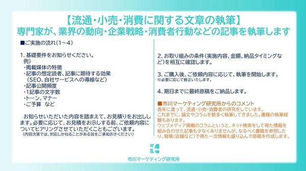 【流通・小売業】業界動向や企業戦略、消費者行動などに関するコラムを専門家が執筆します