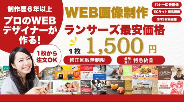 【1枚1,000円】バナー・SNS・ECサイト商品画像など格安でWeb画像制作します