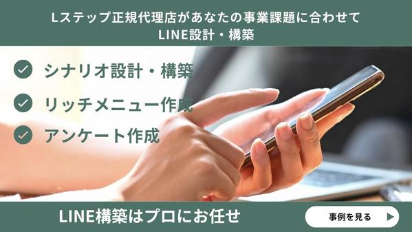 Lステップ正規代理店があなたにマッチしたLステップ・エルメ構築をし

ます