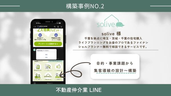 Lステップ正規代理店があなたにマッチしたLステップ・エルメ構築をし

ます