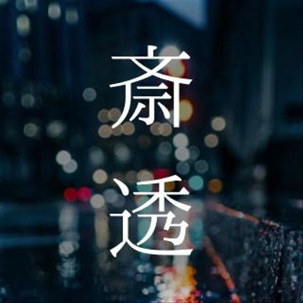“心に残る連載コラム”書きます｜人間関係・生きづらさにも対応。ます
