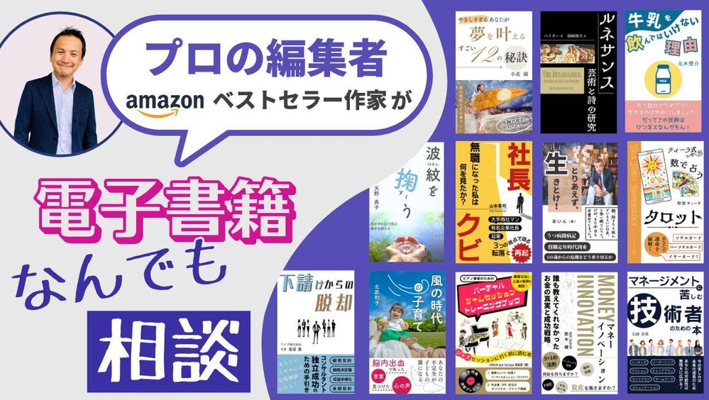 Kindle 電子書籍・ペーパーバック出版のあらゆるご相談にお答えします